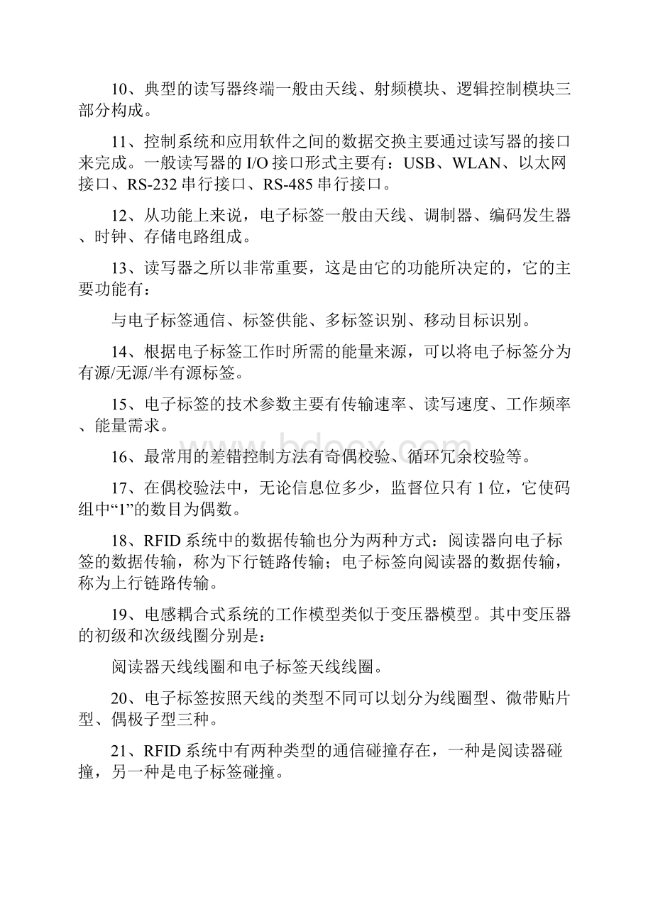 秋考试 无线射频技术及应用复习题.docx_第2页