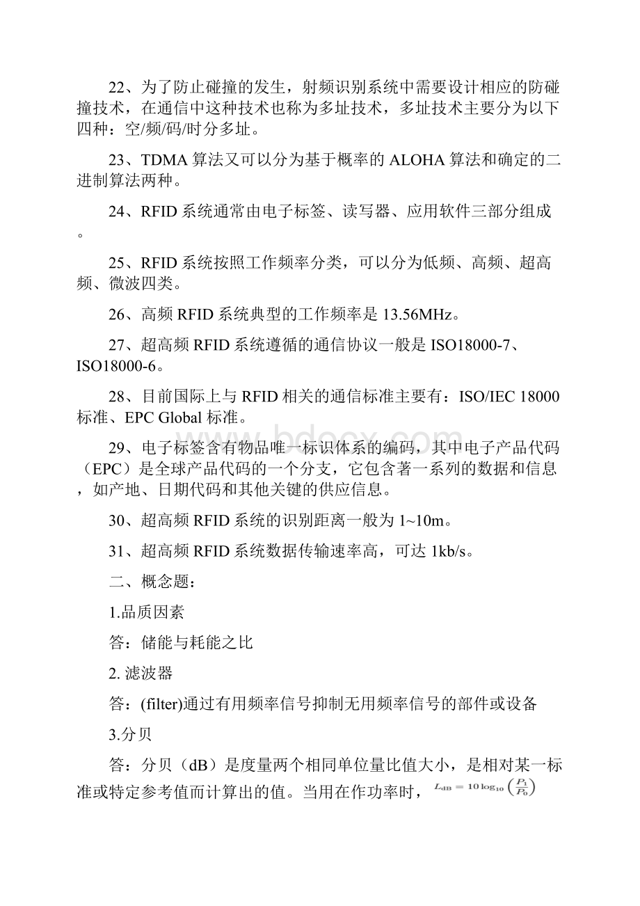 秋考试 无线射频技术及应用复习题.docx_第3页