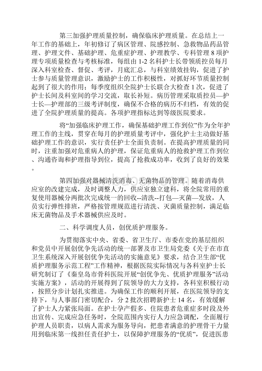 护理部述职报告.docx_第2页