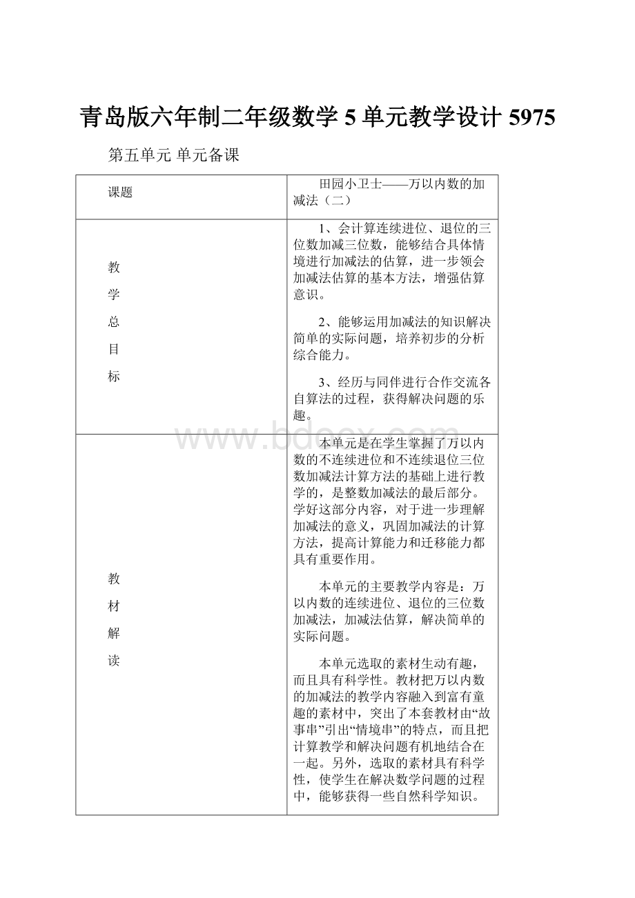 青岛版六年制二年级数学5单元教学设计5975.docx