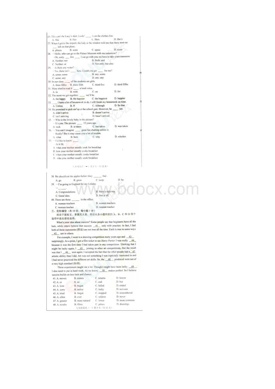 天津市河北区初中英语毕业生学业模拟考试试题一.docx_第3页