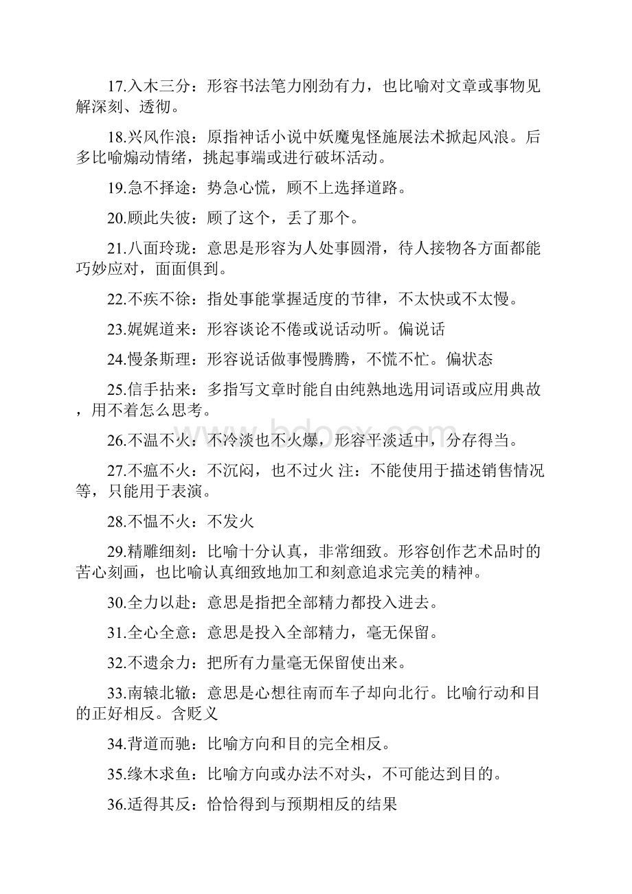 言语成语与固定搭配积累.docx_第2页