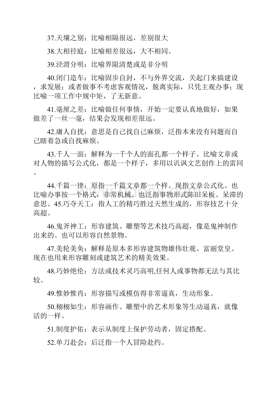 言语成语与固定搭配积累.docx_第3页