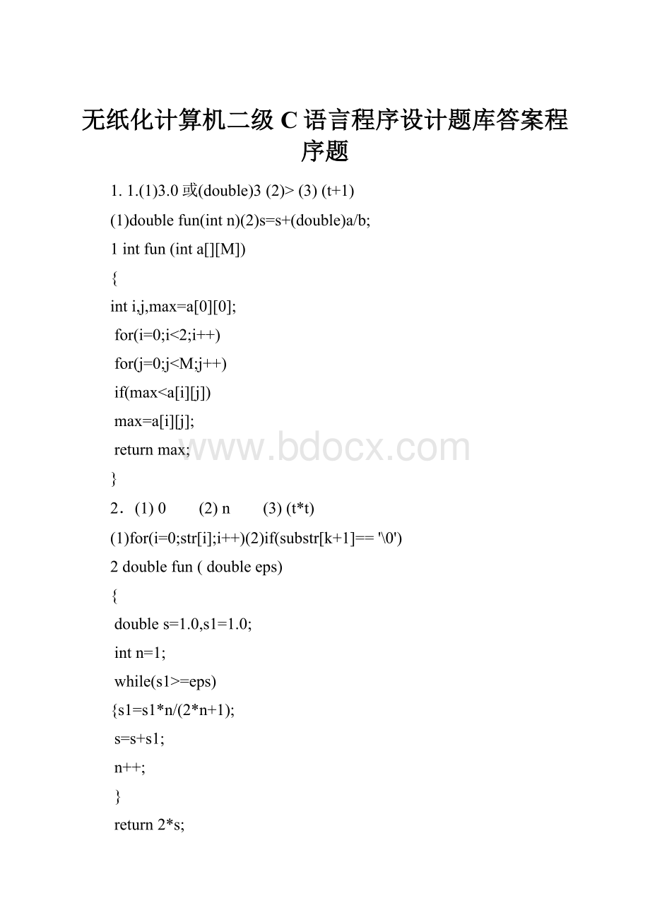 无纸化计算机二级C语言程序设计题库答案程序题.docx_第1页