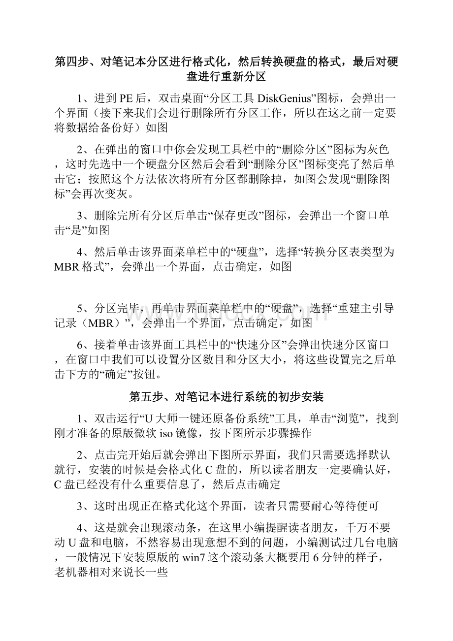 如何用U盘给苹果电脑安装官方原版Win7系统资料.docx_第2页