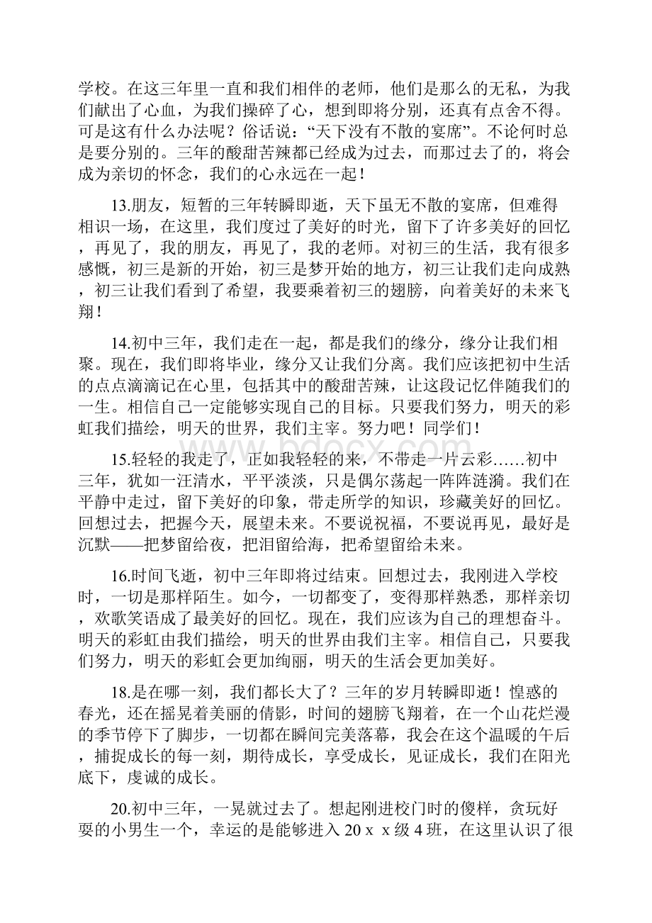 初三毕业感言.docx_第3页