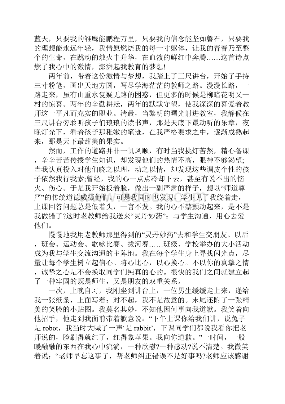 爱与责任师德演讲稿范文精选4篇.docx_第3页