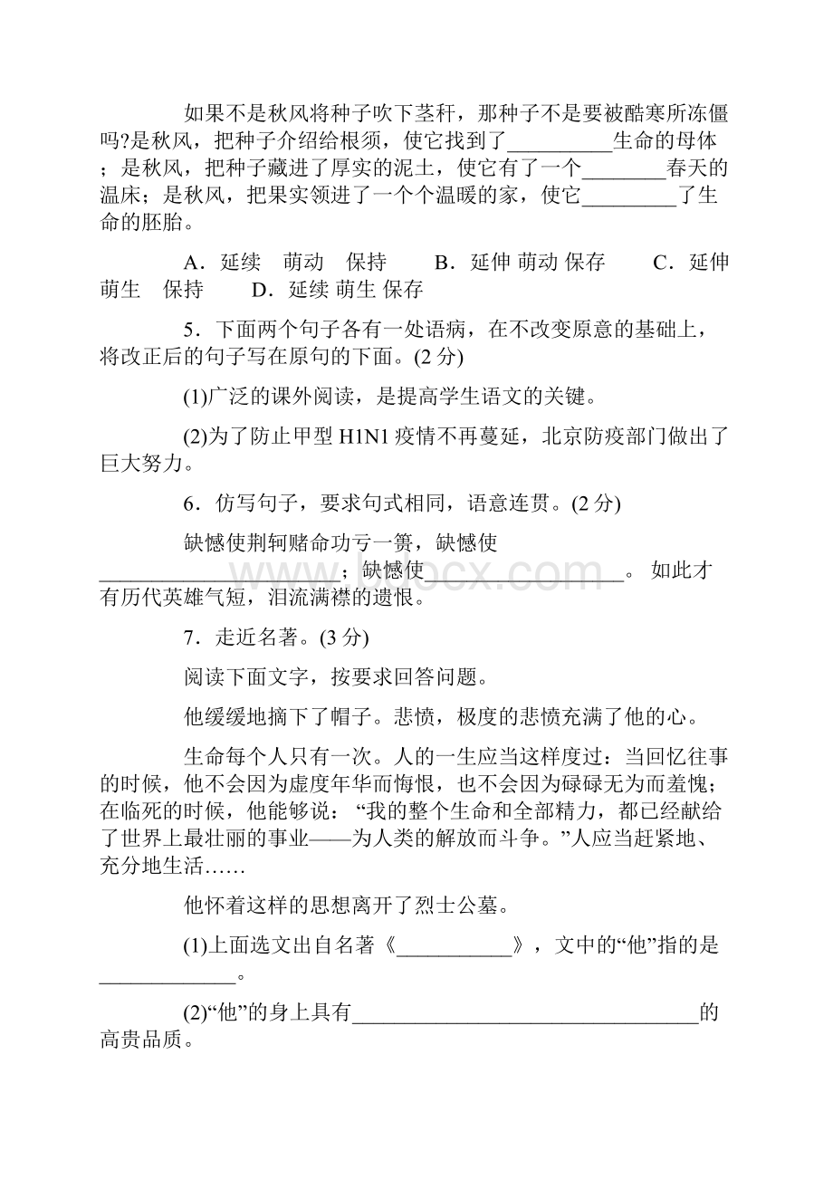 辽宁省锦州市中考语文试题参考答案及评分标准.docx_第2页