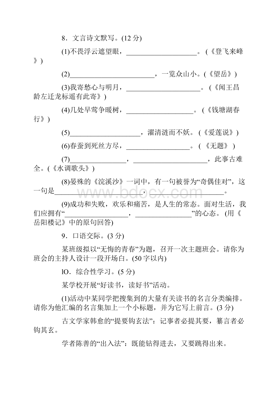 辽宁省锦州市中考语文试题参考答案及评分标准.docx_第3页