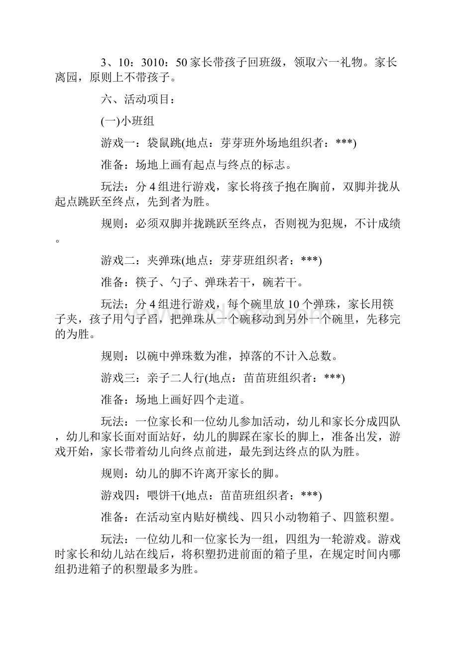 适合托班的六一活动方案幼儿园儿童节亲子活动方案.docx_第2页