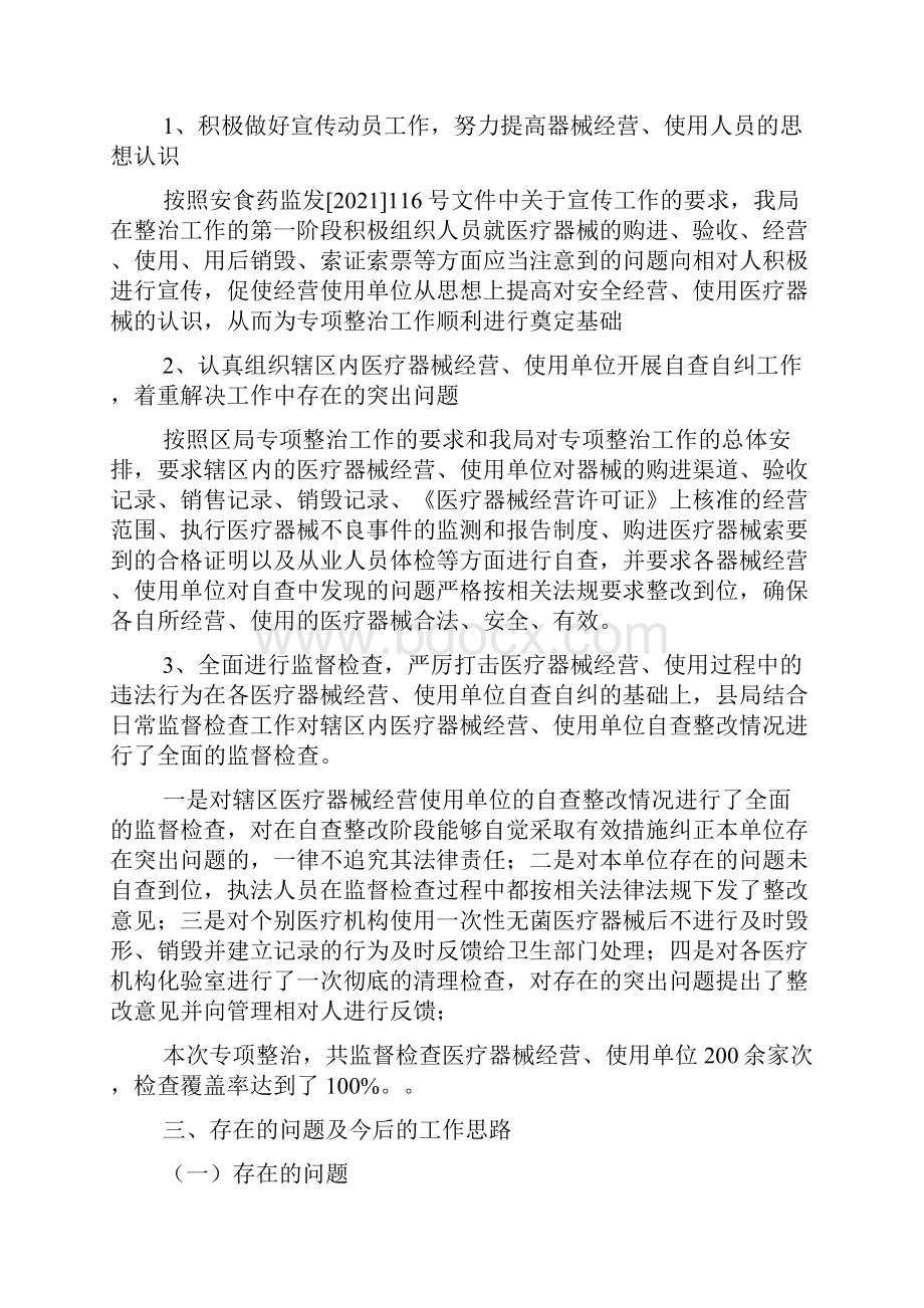 专项检查工作总结.docx_第2页