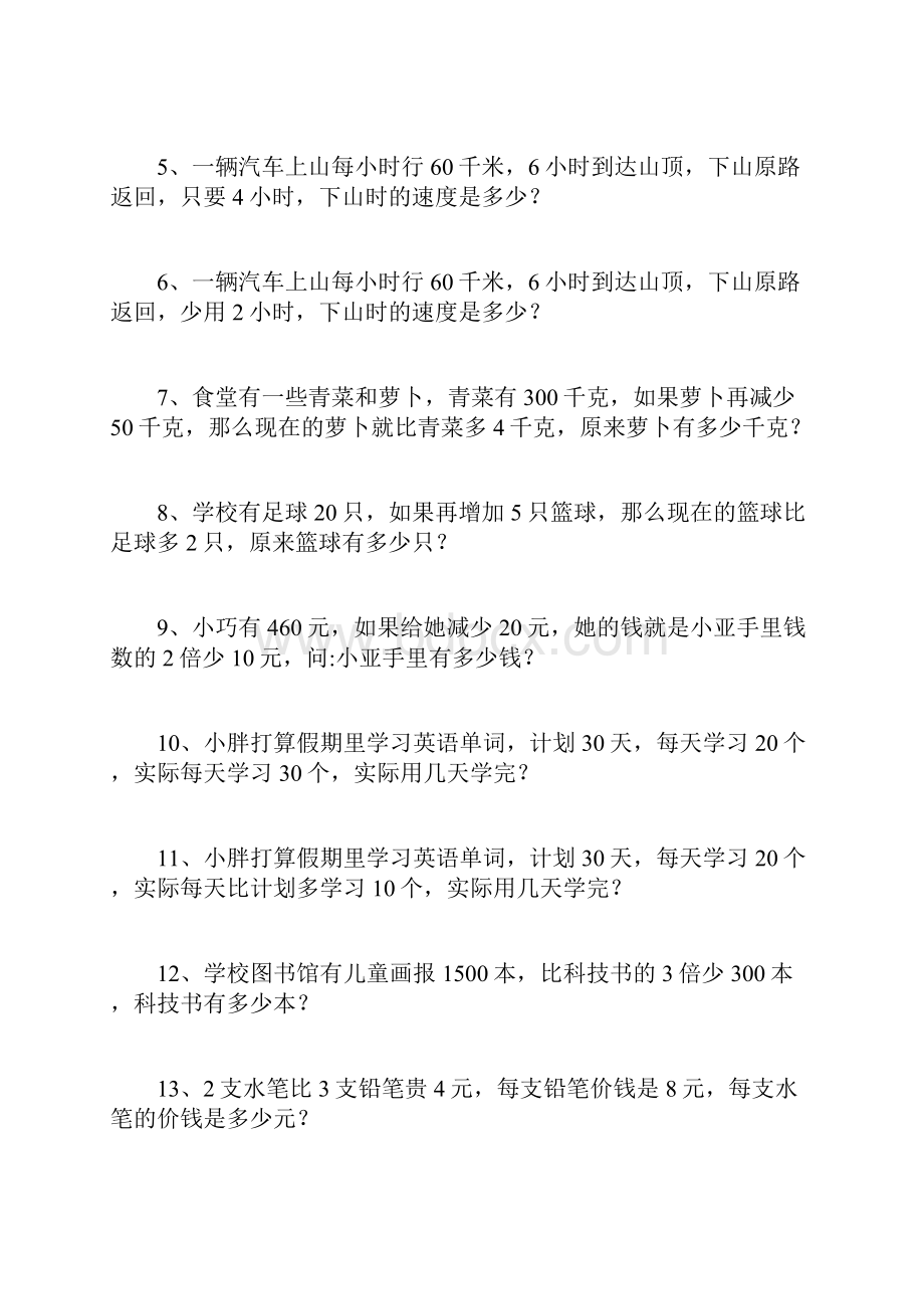 上海重点小学5年级数学专题三列方程解应用题.docx_第2页