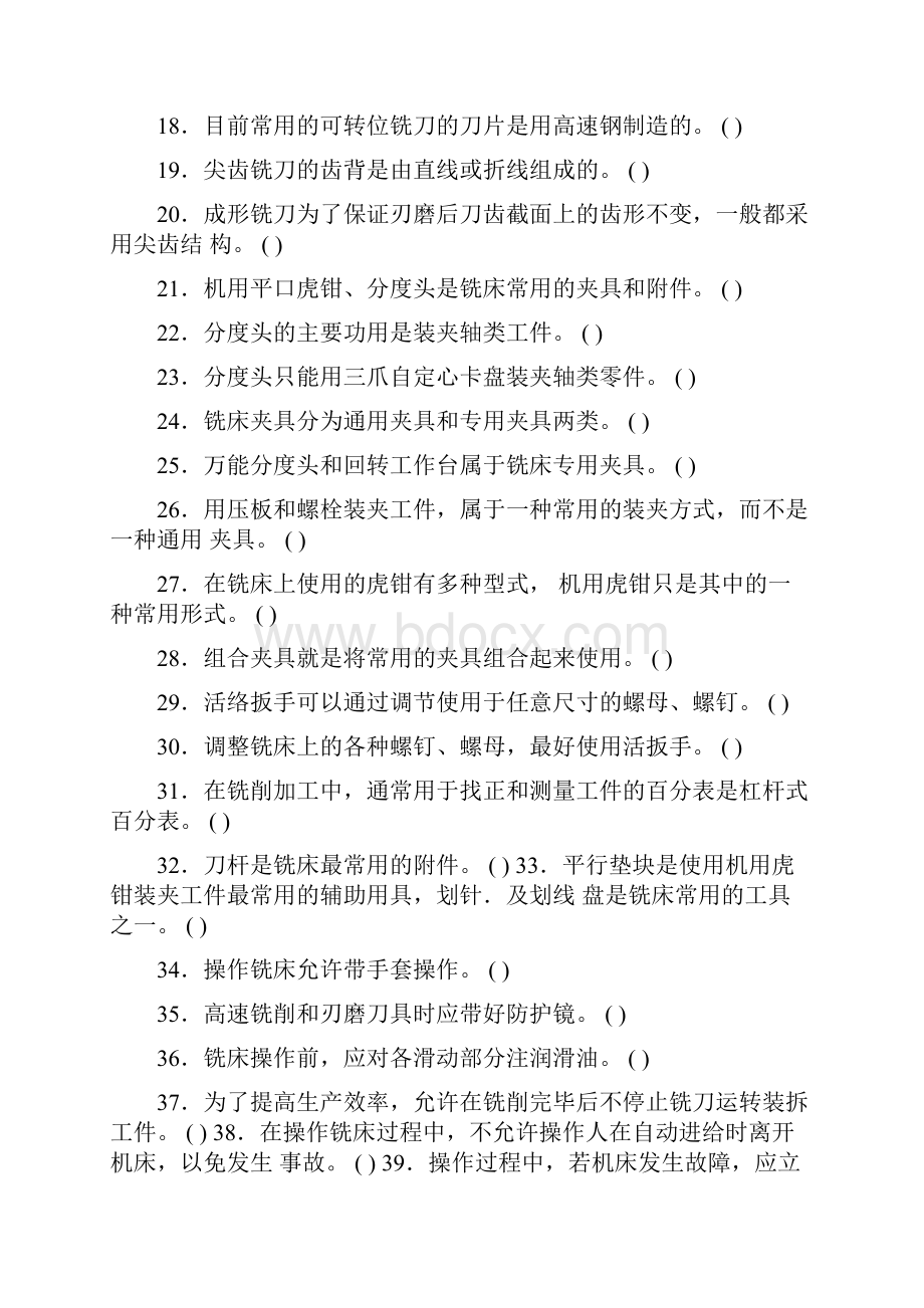 A铣工理论试题库.docx_第2页