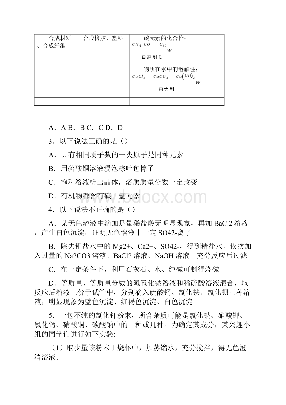 内蒙古包头市青山区北重一中中考三模化学试题 答案和解析.docx_第2页