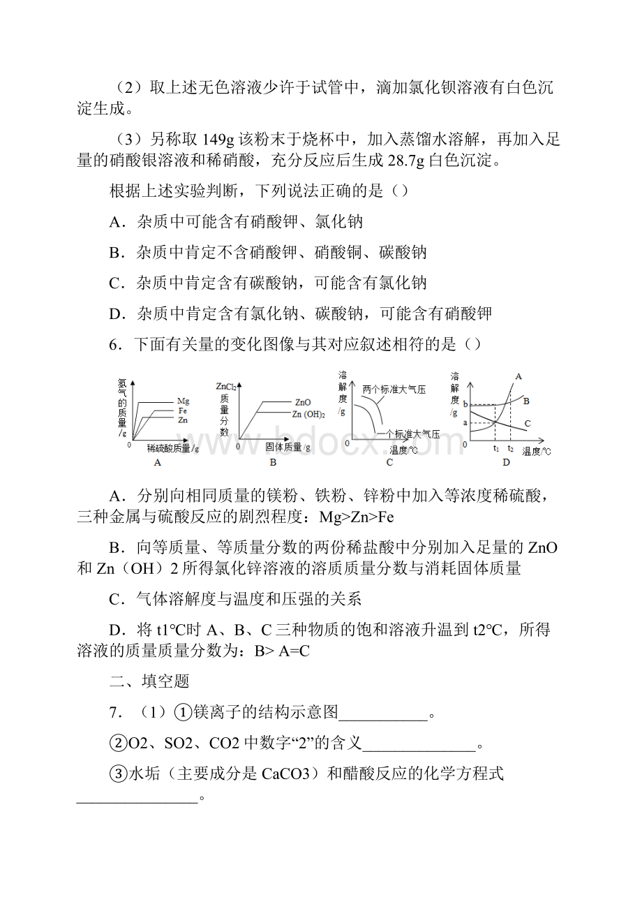 内蒙古包头市青山区北重一中中考三模化学试题 答案和解析.docx_第3页