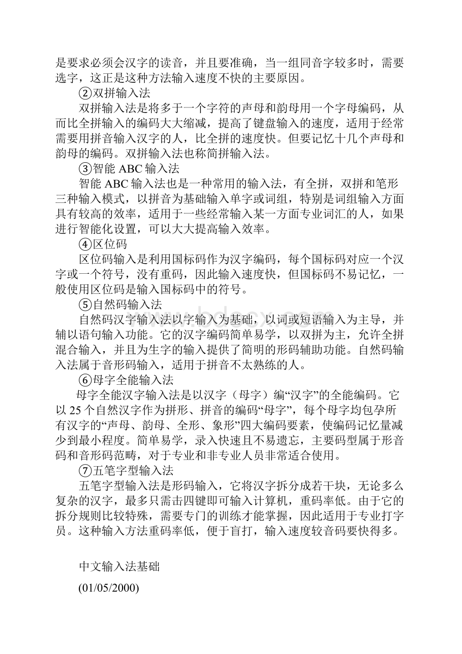 输入法文摘.docx_第3页