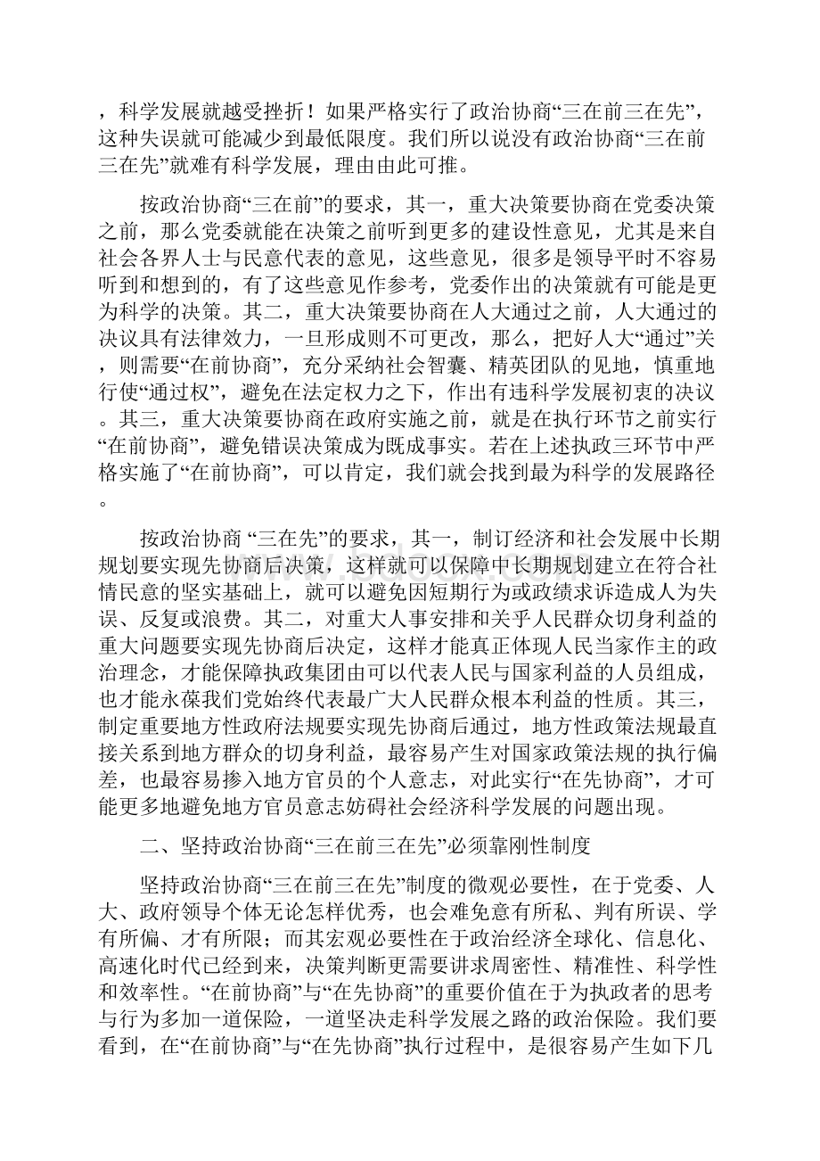 科学发展观与政治协商.docx_第2页