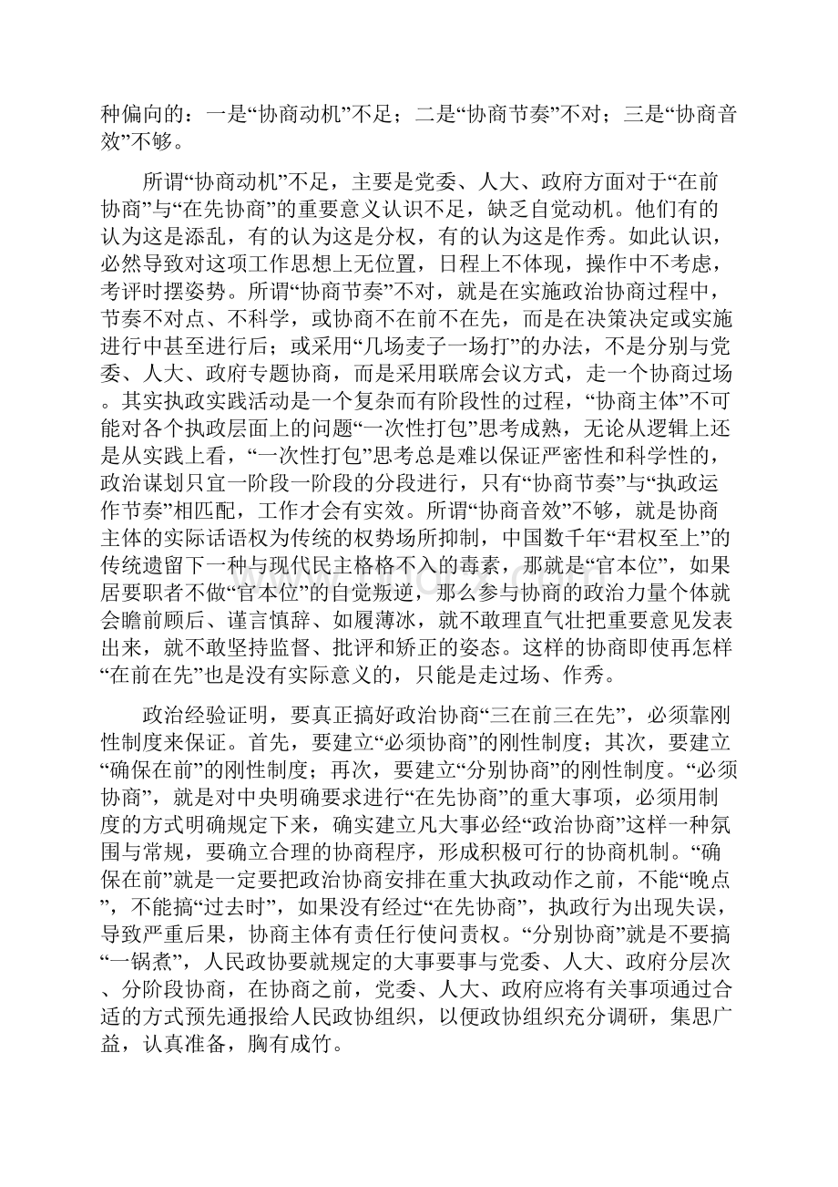 科学发展观与政治协商.docx_第3页