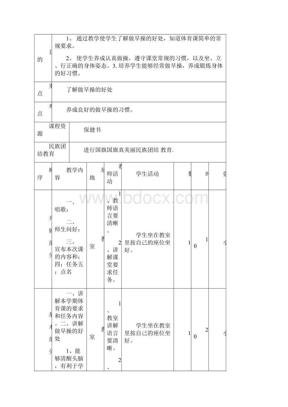 统编版一年级语文上册小学一二年级体育教案.docx_第3页