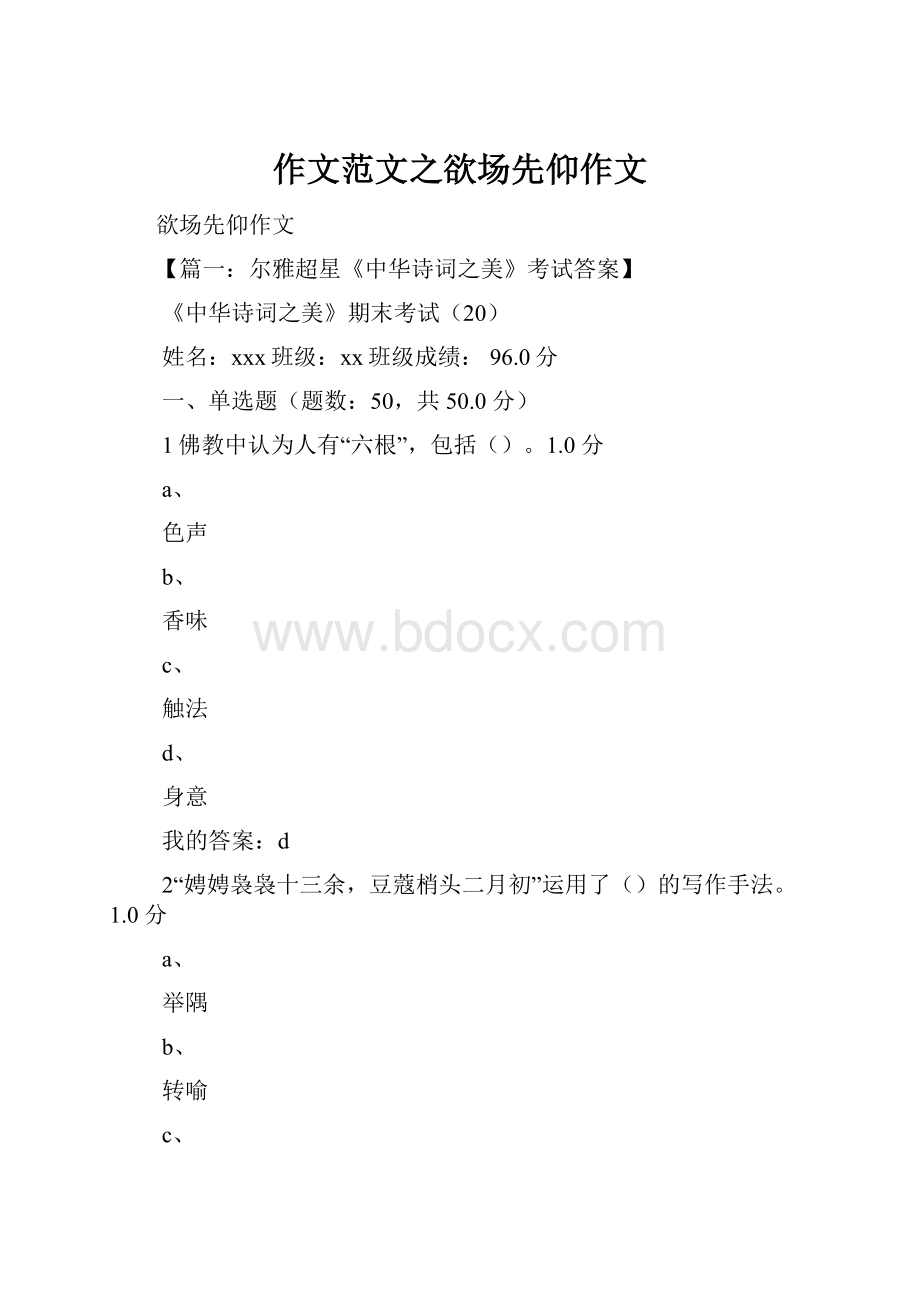 作文范文之欲场先仰作文.docx