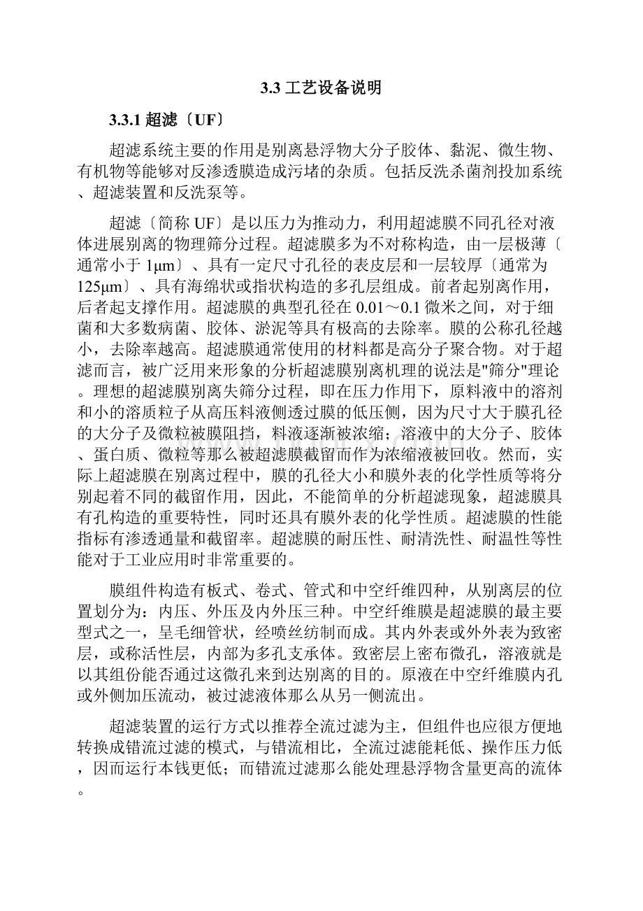 高盐超滤和反渗透技术方案.docx_第3页