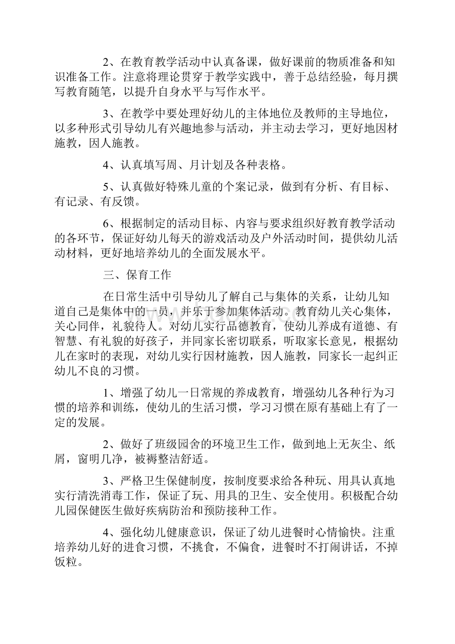 幼儿园小班教学工作个人总结三篇.docx_第2页