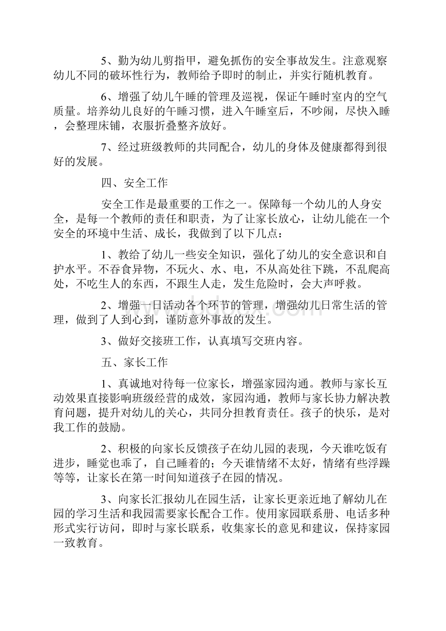 幼儿园小班教学工作个人总结三篇.docx_第3页