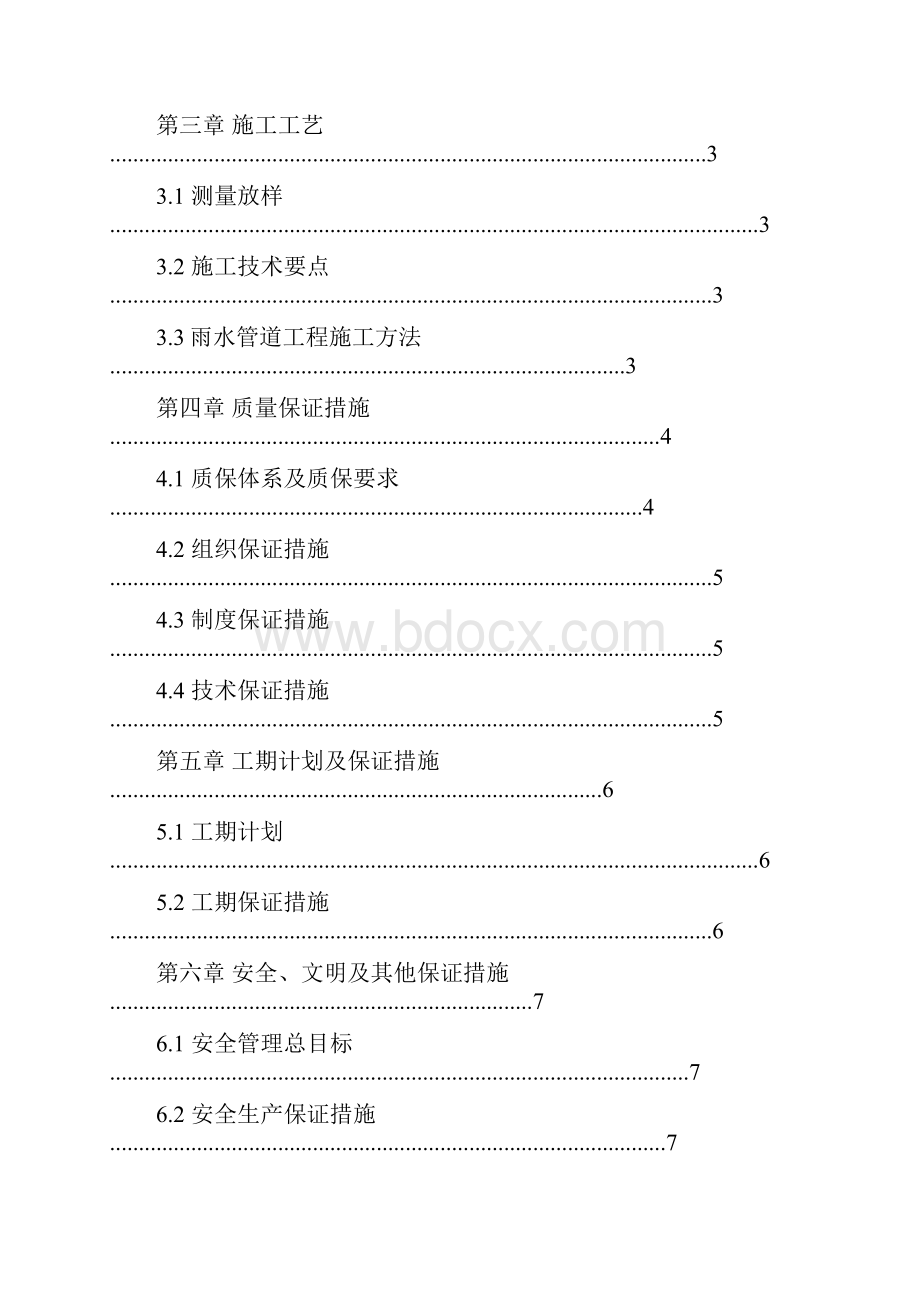 雨水管道混凝土包封施工方案.docx_第2页