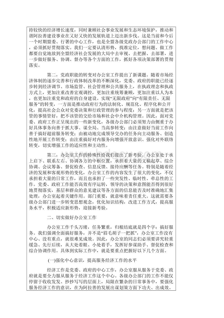 在全市办公室主任暨公务接待工作会议上的讲话.docx_第2页