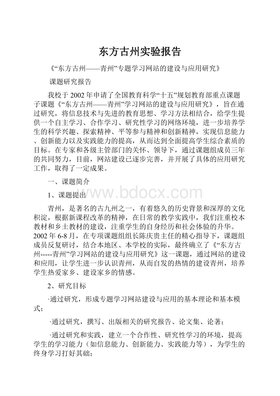 东方古州实验报告.docx