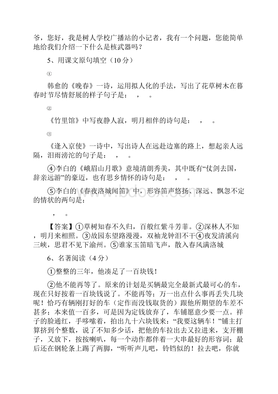 江苏省南通市田家炳中学七年级第二学期第二次阶段测试解析版.docx_第3页