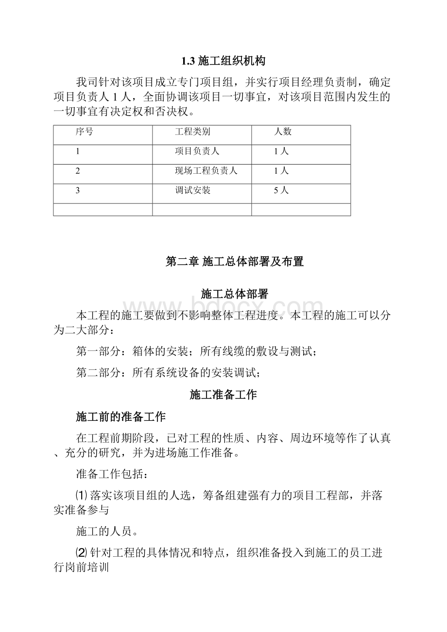 弱电工程施工组织方案82922.docx_第2页