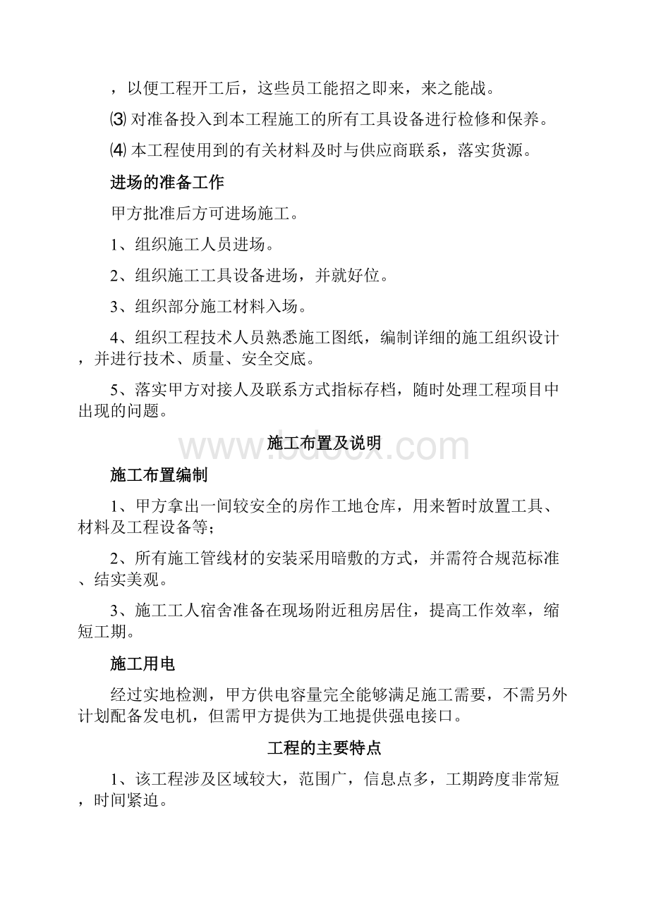 弱电工程施工组织方案82922.docx_第3页