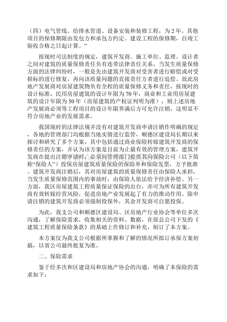 房屋建筑质量保证保险方案顺德区房地产商会.docx_第2页