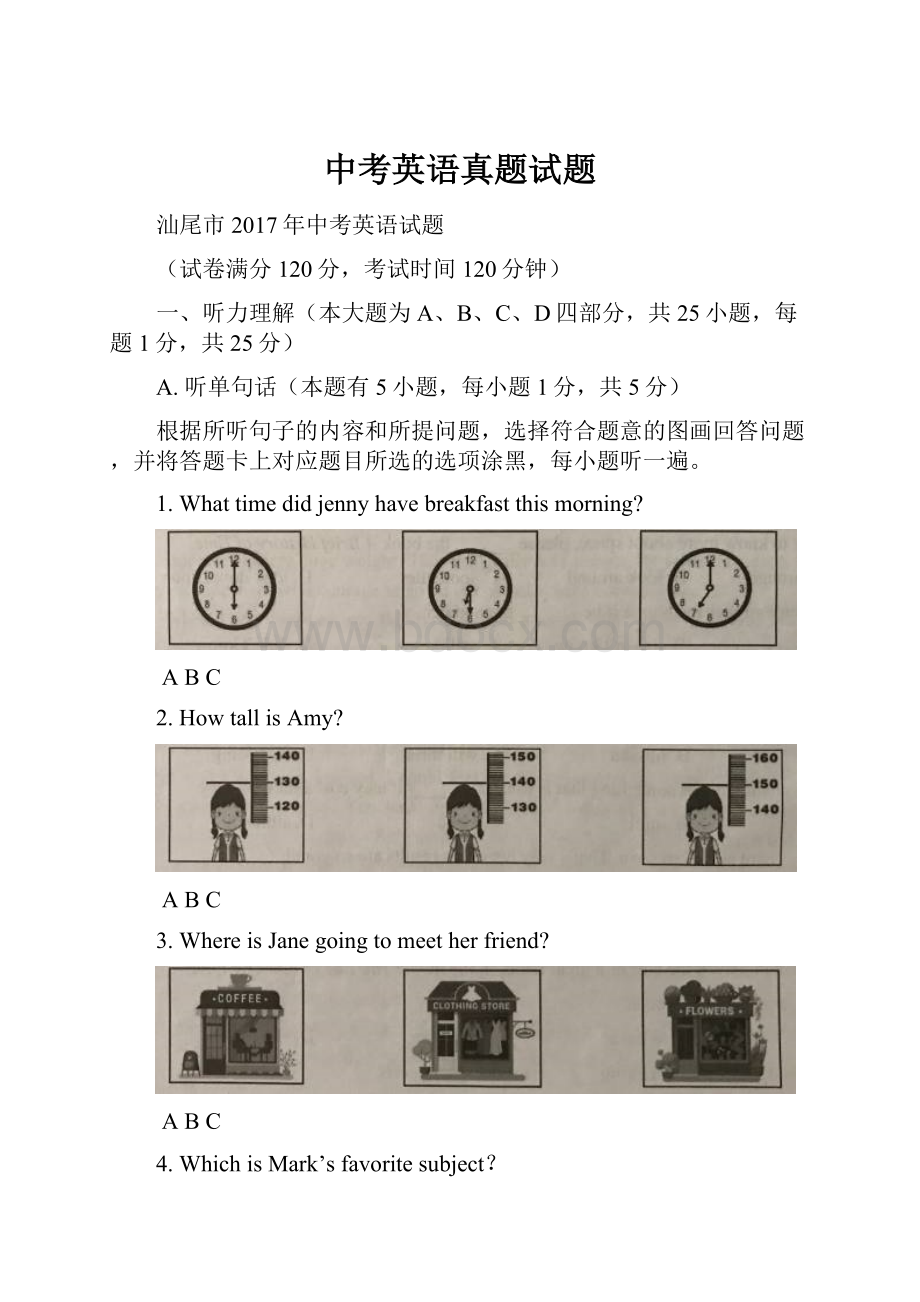 中考英语真题试题.docx_第1页