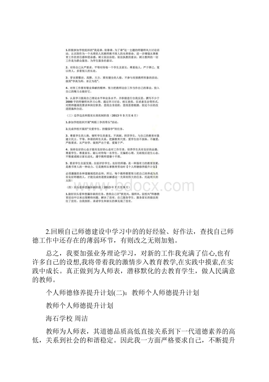 个人师德修养提升计划和目标.docx_第2页