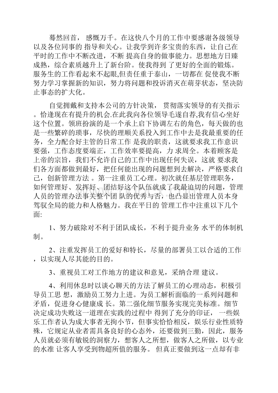 度最新ktv前台接待工作报告优秀范文五篇.docx_第3页