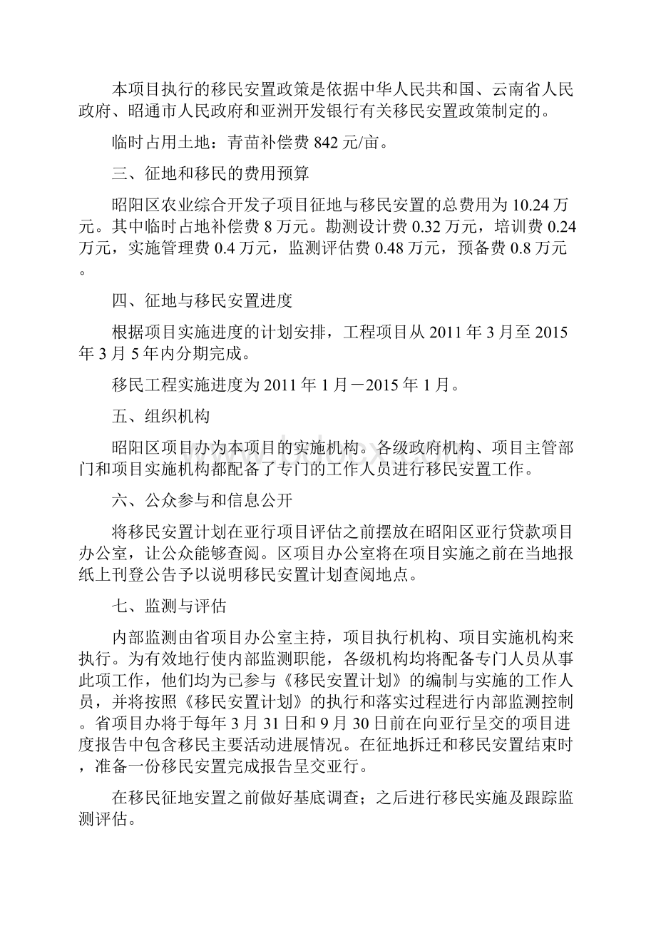 SAHII昭阳区移民安置计划.docx_第3页