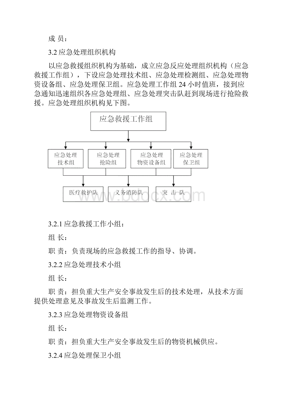 天然气管道应急施工方案.docx_第2页