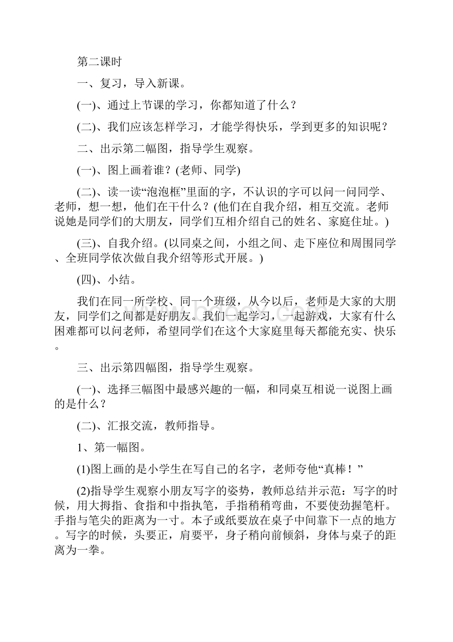 语文s版一年级语文上册教案全册精品.docx_第3页