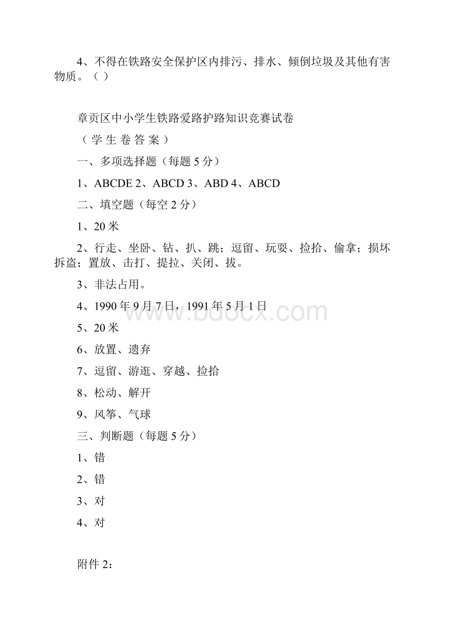 章贡区开展中小学铁路爱路护路知识竞赛.docx_第3页