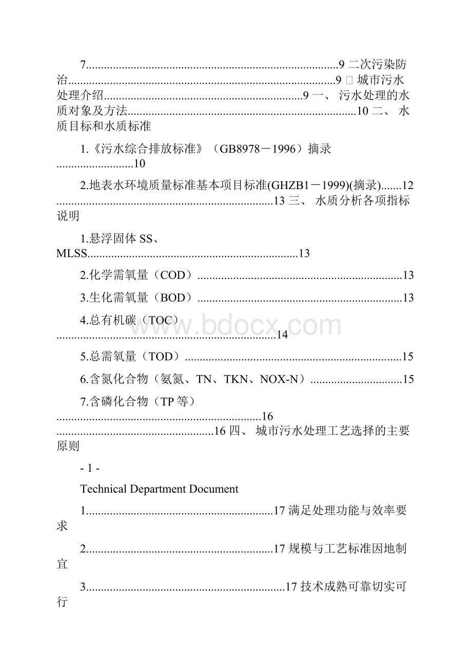 污水处理工艺技术手册.docx_第2页