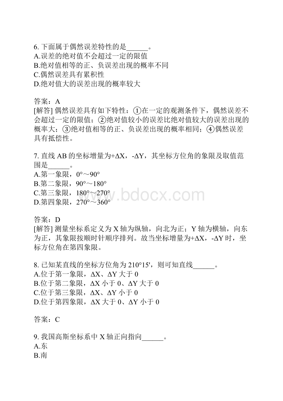 排水工程专业复习加固题库19.docx_第3页