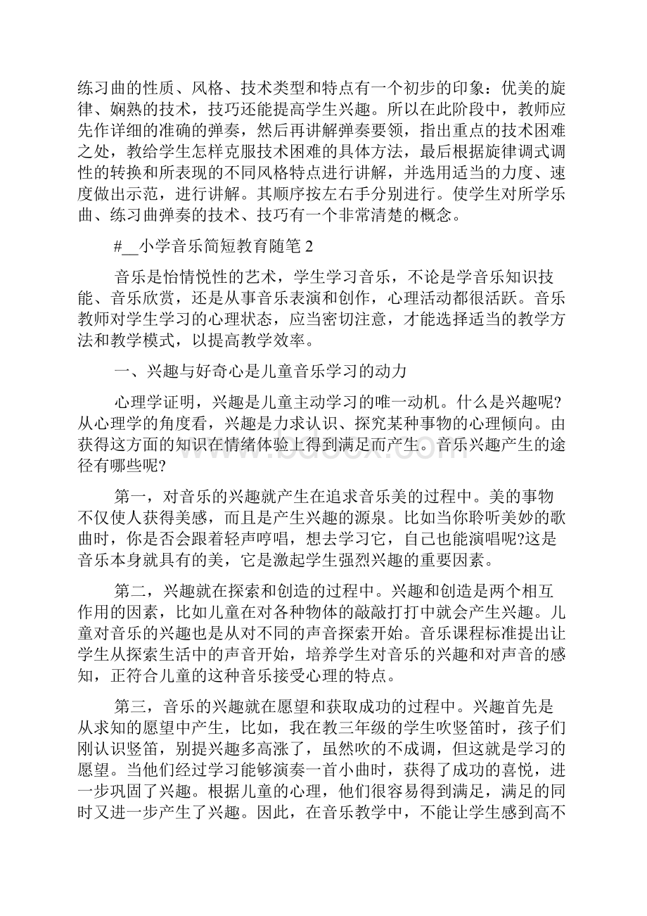 小学音乐老师简短教育随笔多篇.docx_第3页