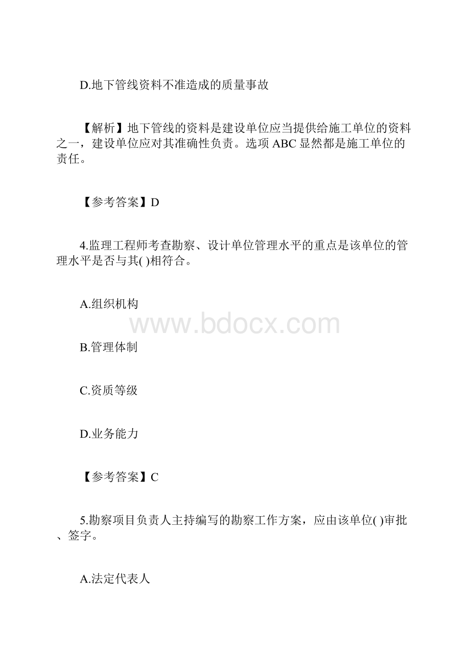 年监理工程师建设工程质量投资进度控制真题及答案.docx_第3页