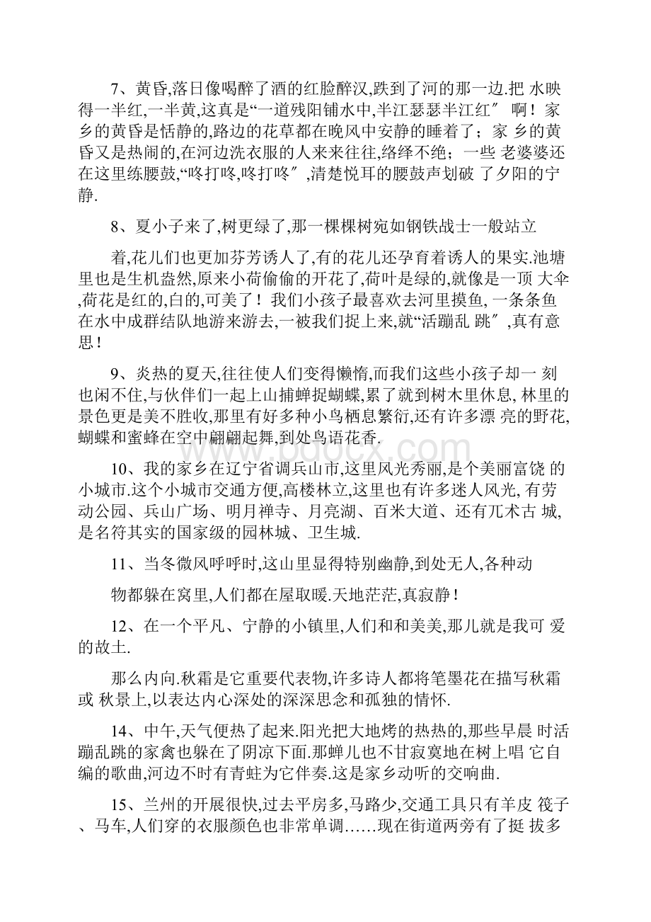 表达家乡美景的句子.docx_第2页