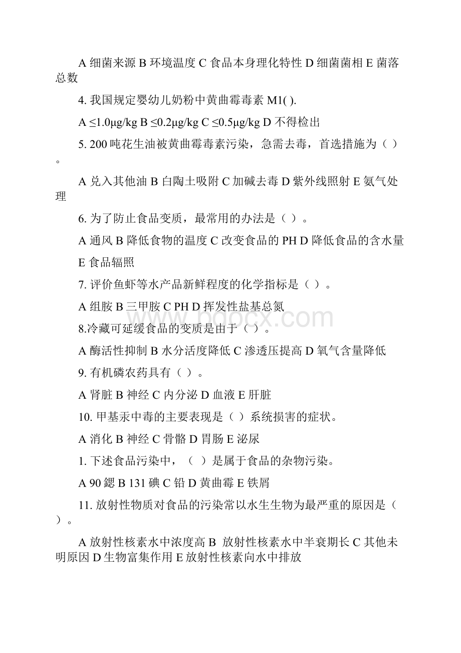 完整版食品卫生学复习题.docx_第3页