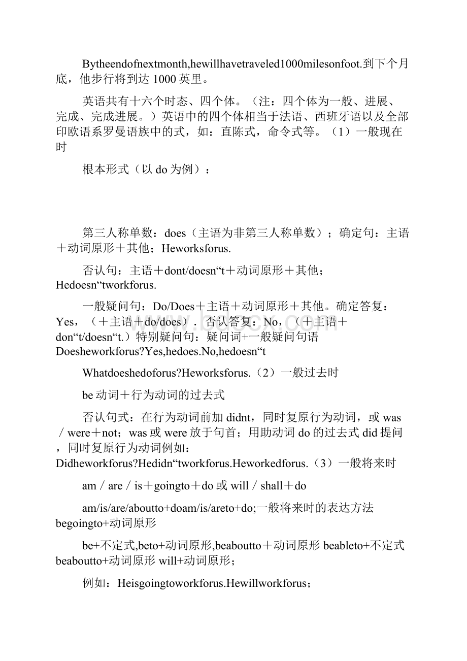 英语时态总结完整全全.docx_第3页