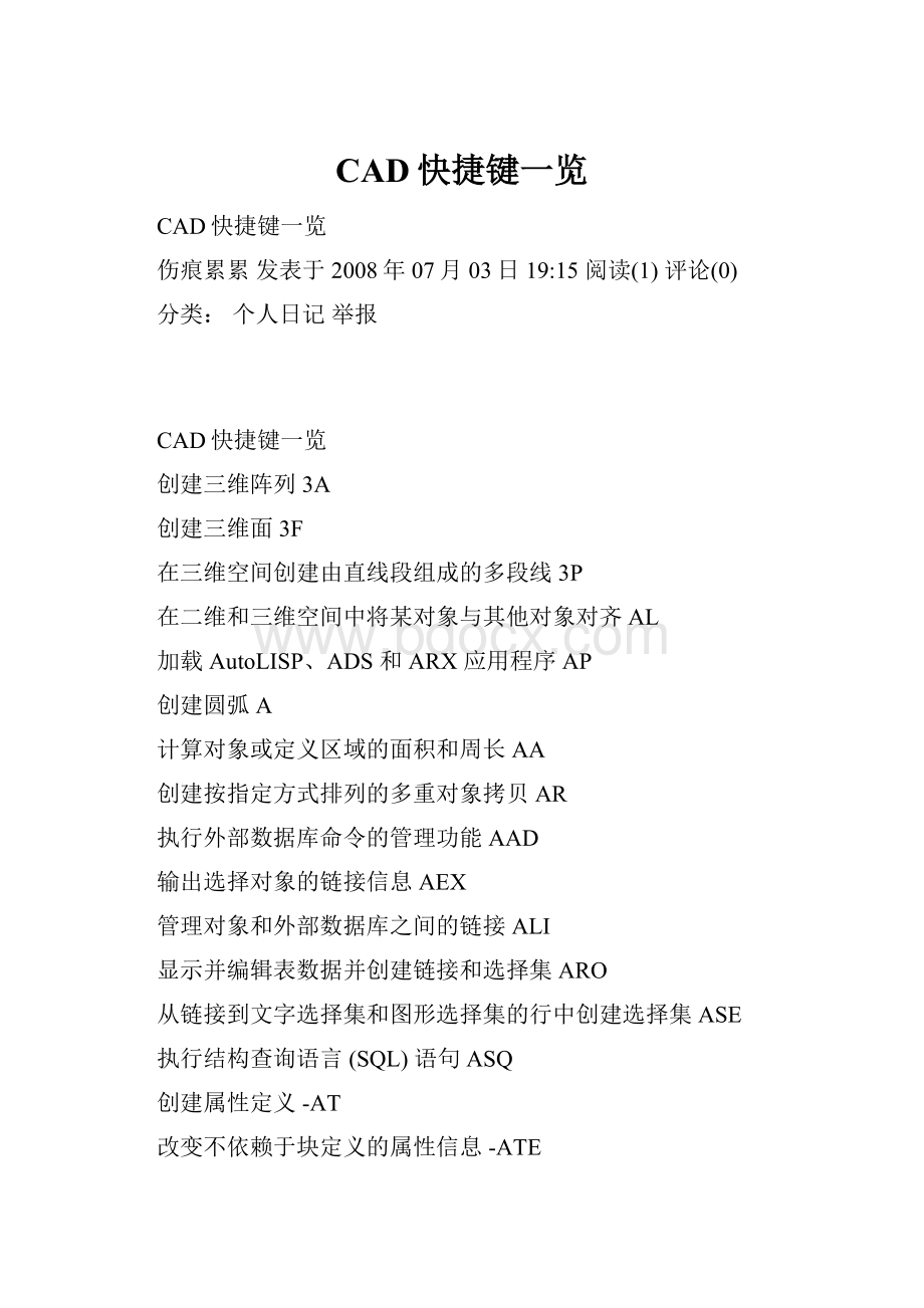 CAD快捷键一览.docx_第1页