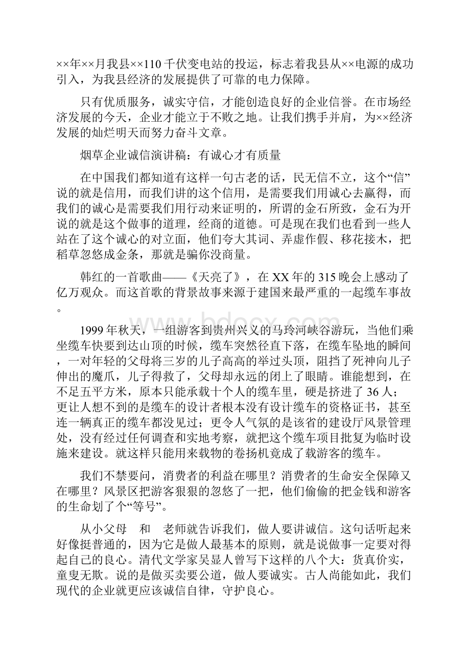 企业诚信演讲稿3篇.docx_第2页